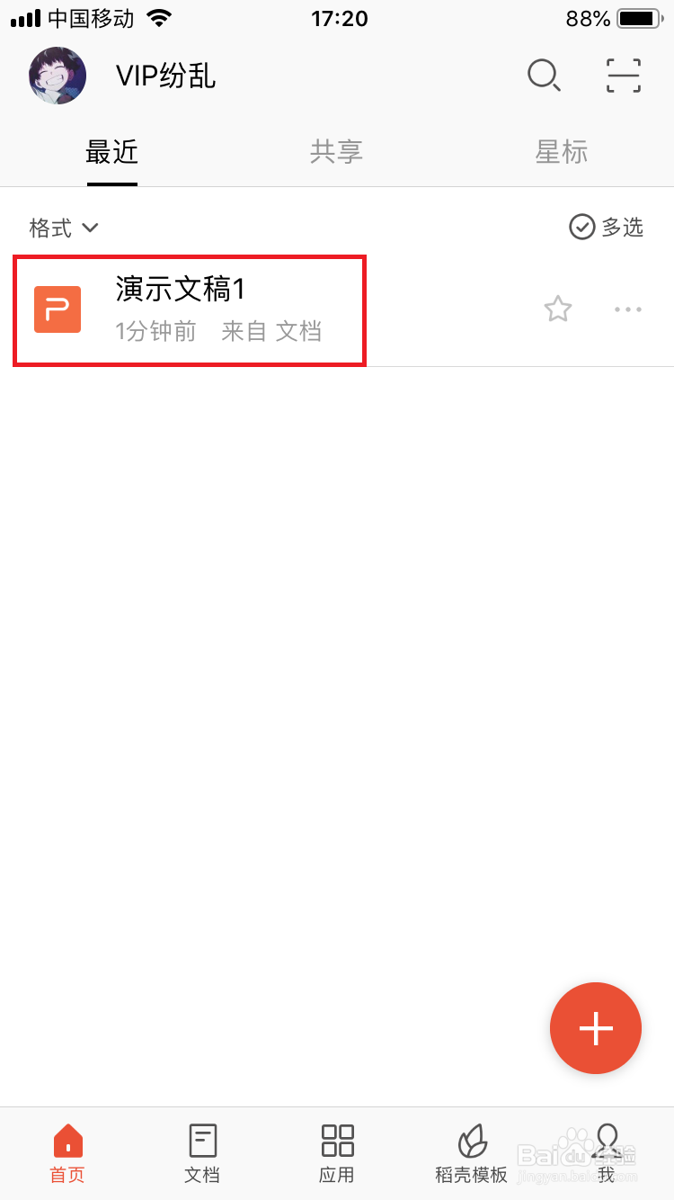 wps手机版怎么创建幻灯片