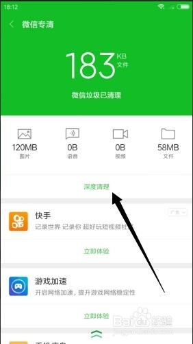 小米手机怎么彻底清除微信缓存文件