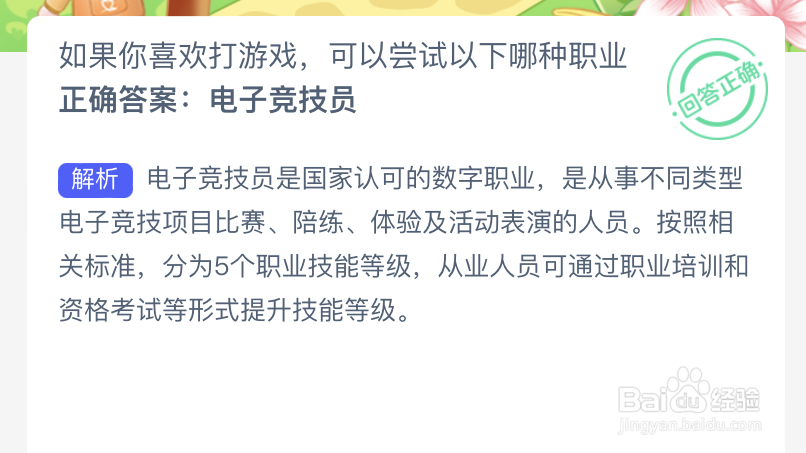 蚂蚁新村如果你喜欢打游戏可以尝试以下哪种职业