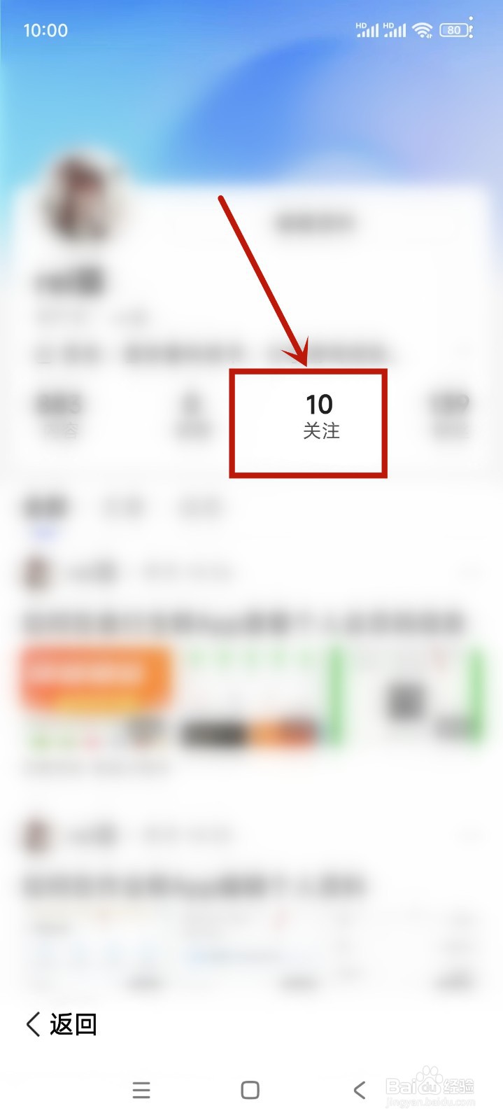 百度畅听版App在哪里查看我关注的作者