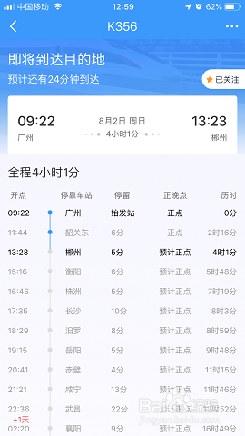 12306app车站大屏怎么使用？