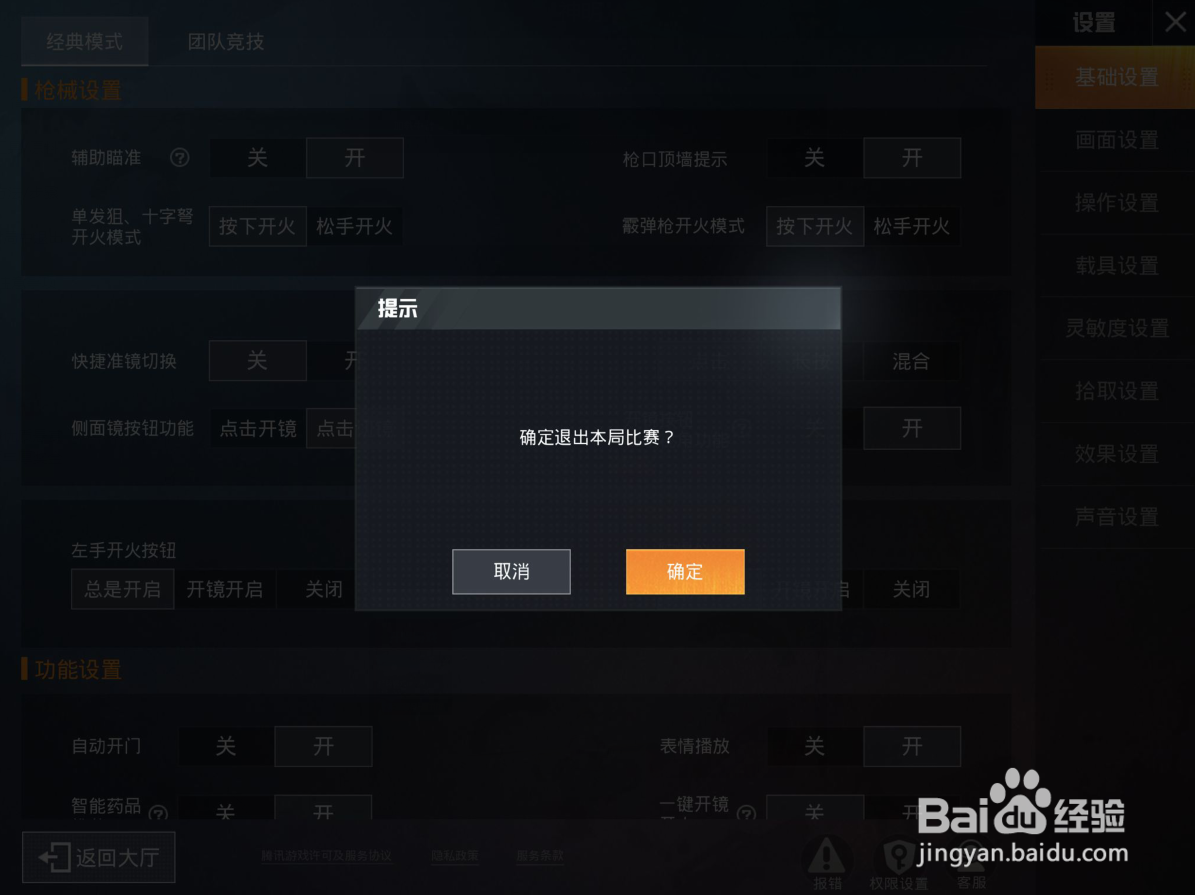 和平精英如何退出对局游戏