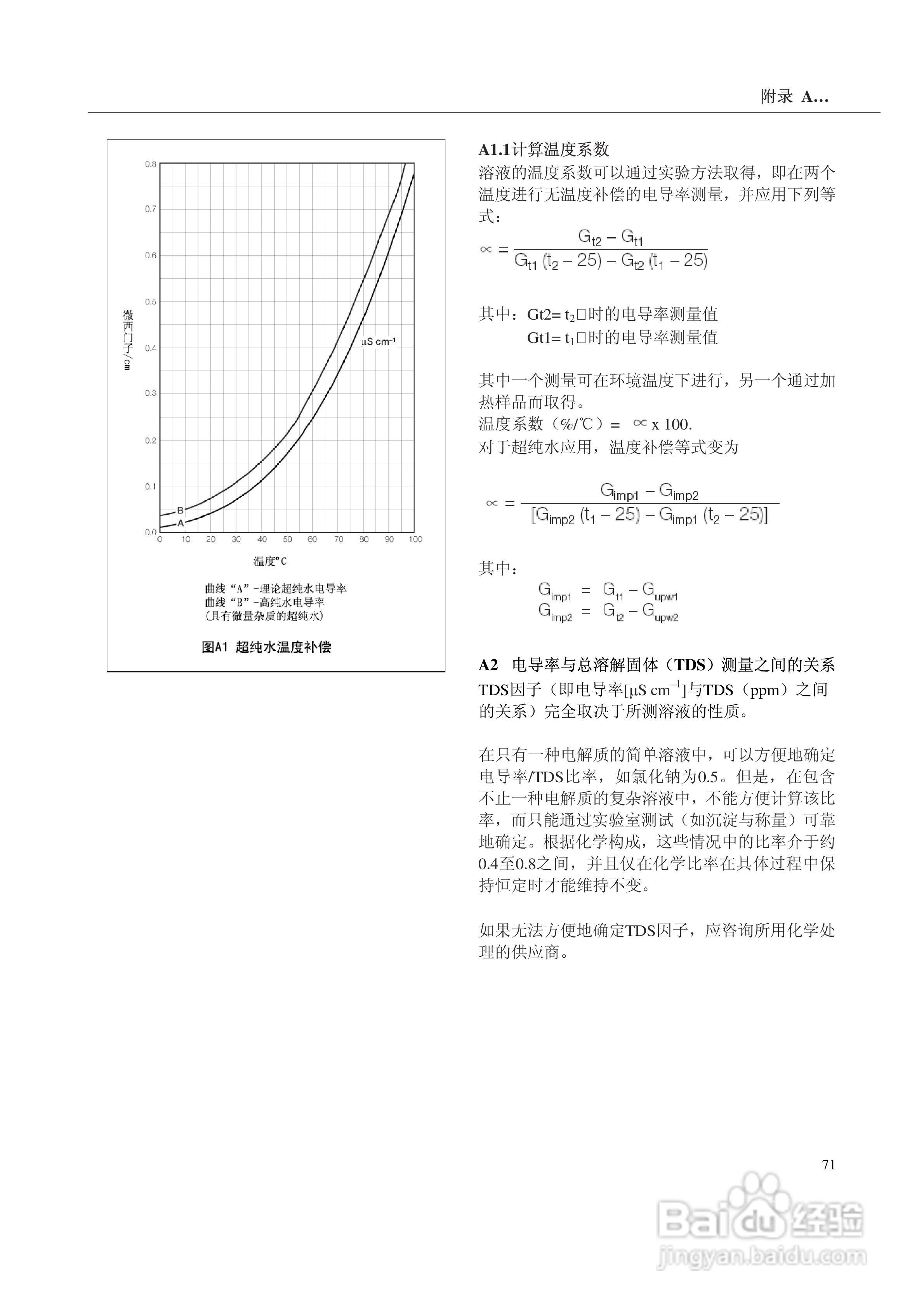 AbbAX400系列电导率分析仪说明书:[8]