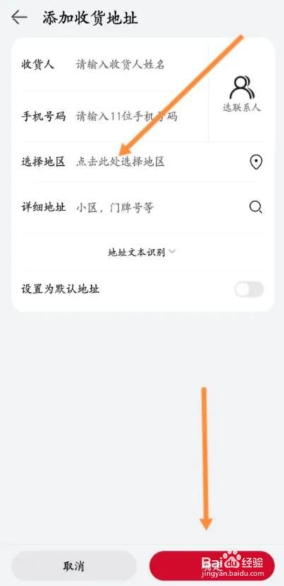 华为商城收货地址怎么新增