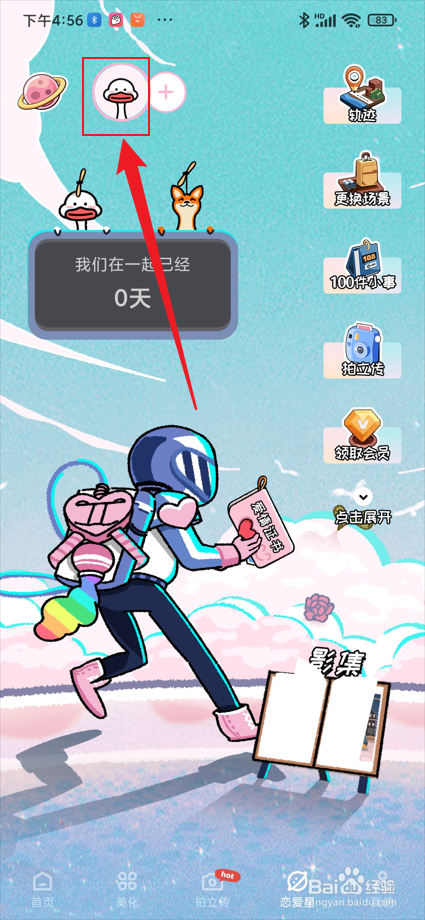 倒数321app中的恋爱星在哪修改我的昵称？