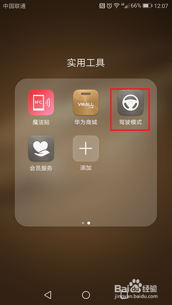 华为手机怎么开启驾驶模式