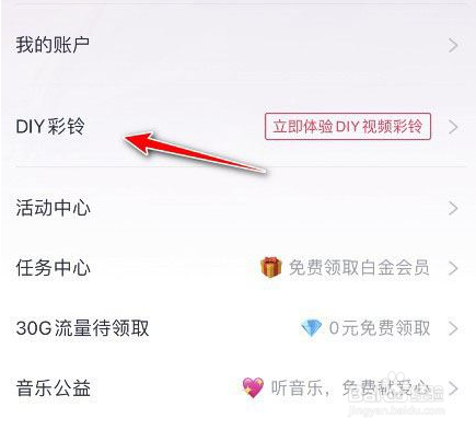 咪咕音乐个人虚拟形象如何设置