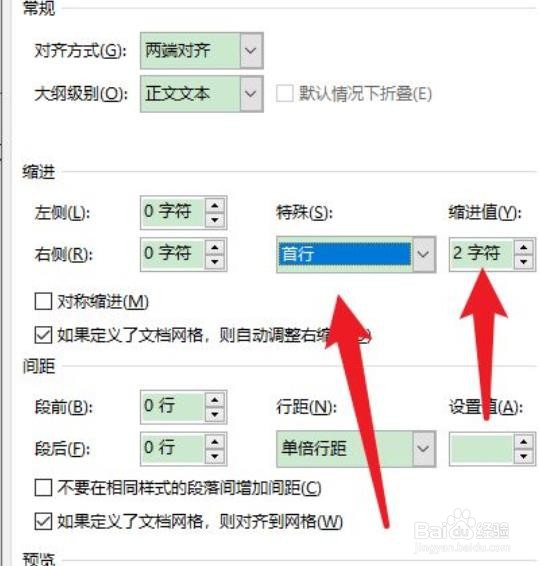 word开头空两格怎么弄
