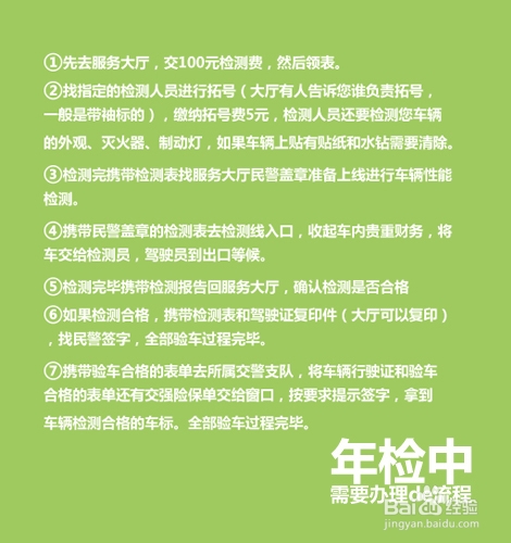 如何办理汽车年检-汽车年检流程详解