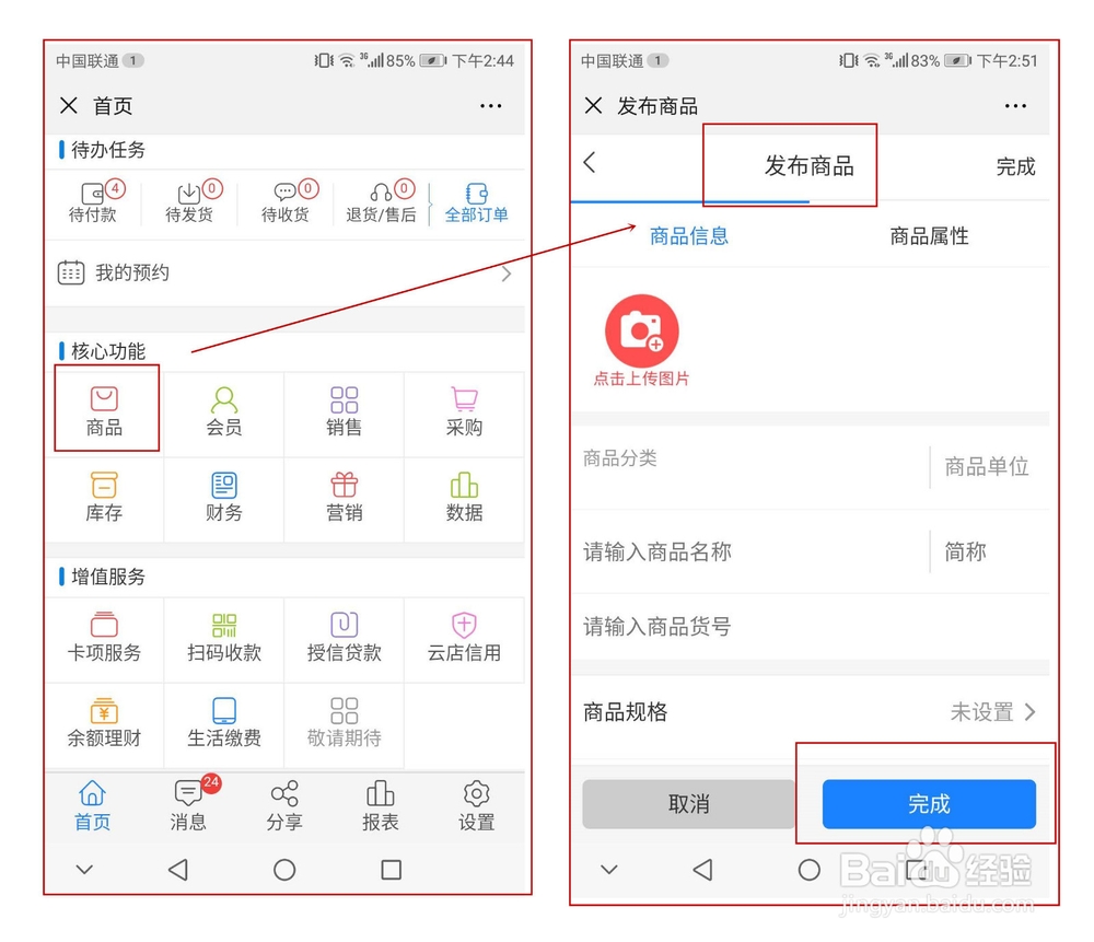 手机分销订货软件有哪些?订货系统软件怎么选?