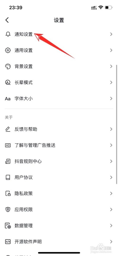 抖音好友直播通知如何关闭