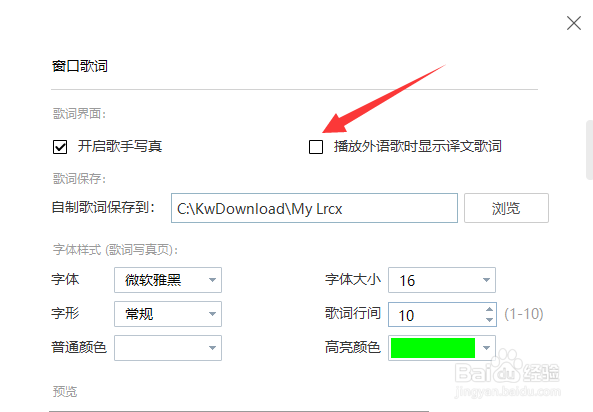 酷我音乐怎么关闭外语译文显示