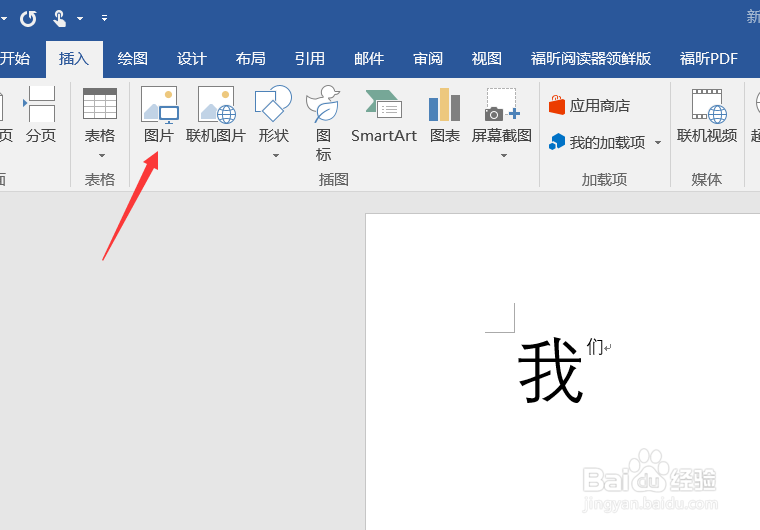 Word文档文本首字下沉和插入图片