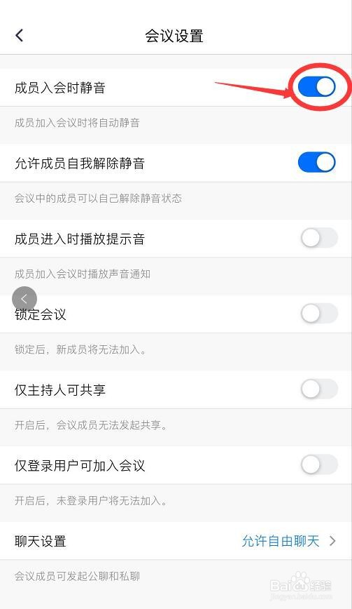 腾讯会议如何设置成员入会时静音
