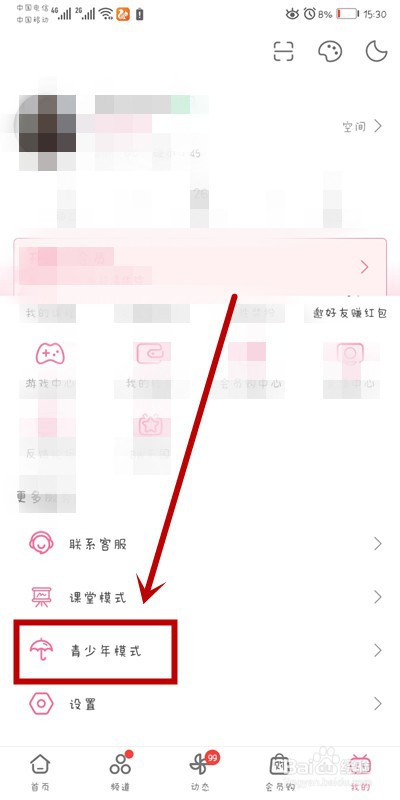 手机B站上如何开启青少年模式？