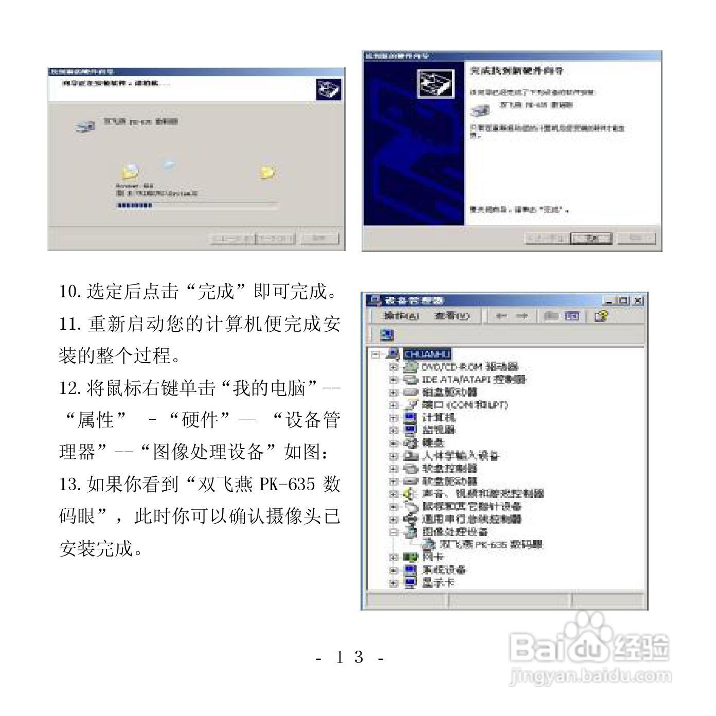 双飞燕PK-635数码眼摄像头安装说明书:[2]
