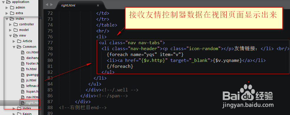 友情链接功能前台和后台数据交互