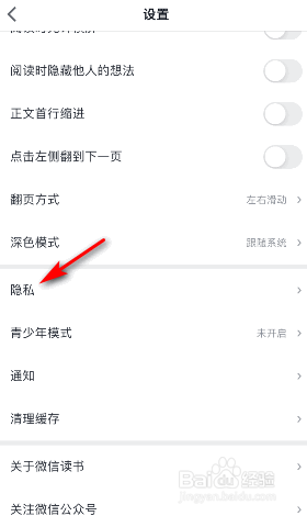 微信读书怎么开启关闭个人主页书单展示