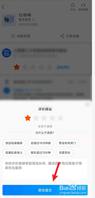 投诉菜鸟驿站如何投诉