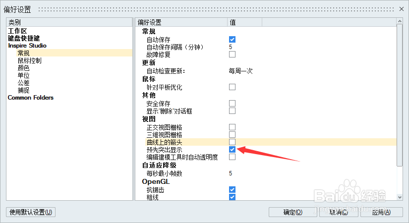Inspire Studio 2019.3怎么关闭预先突出显示