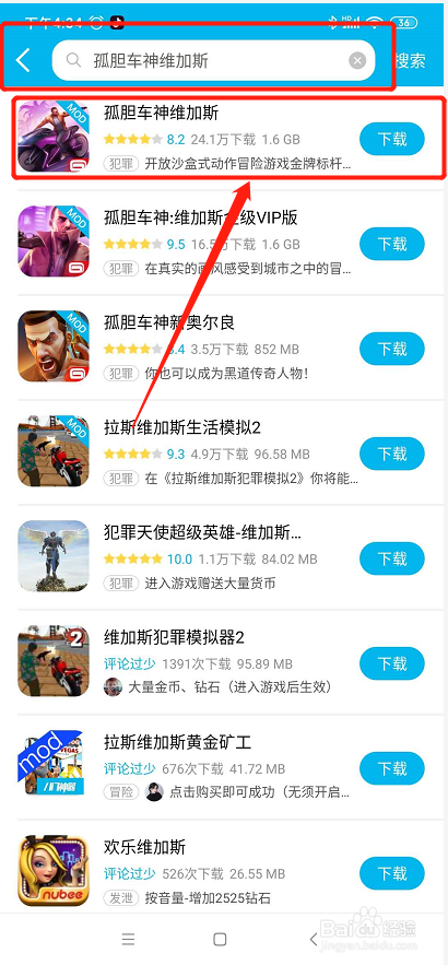 【孤胆车神:维加斯】安卓版怎么下载