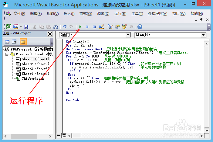 Excel中concatenate函数的使用方法