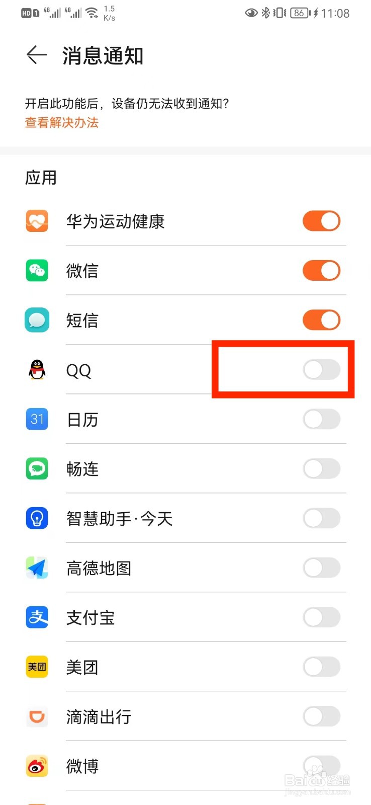 怎么取消华为手表接收QQ消息通知设置