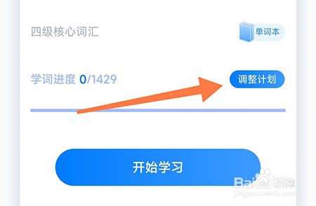 中公易词怎么重置计划