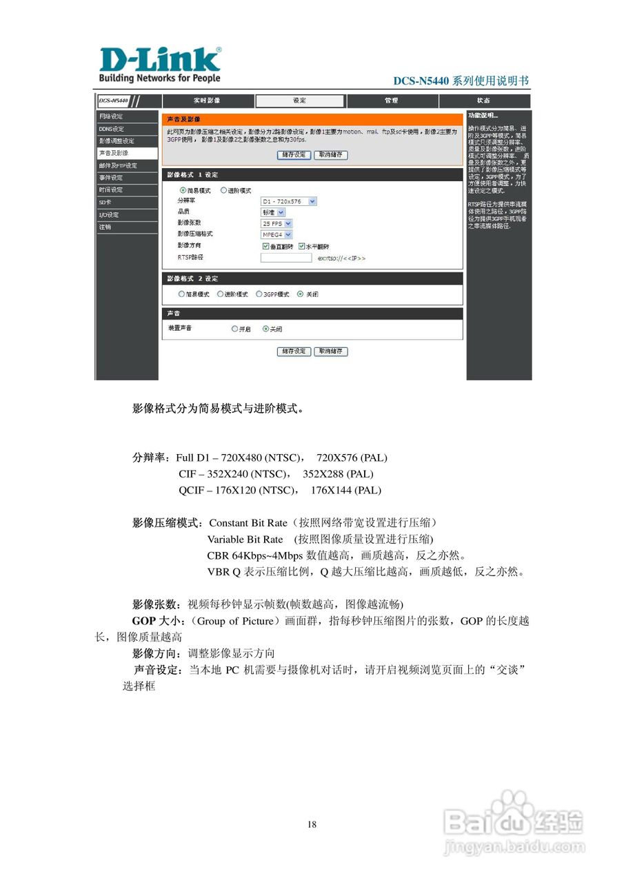 DCS-N5440系列网络摄像机使用说明书:[2]