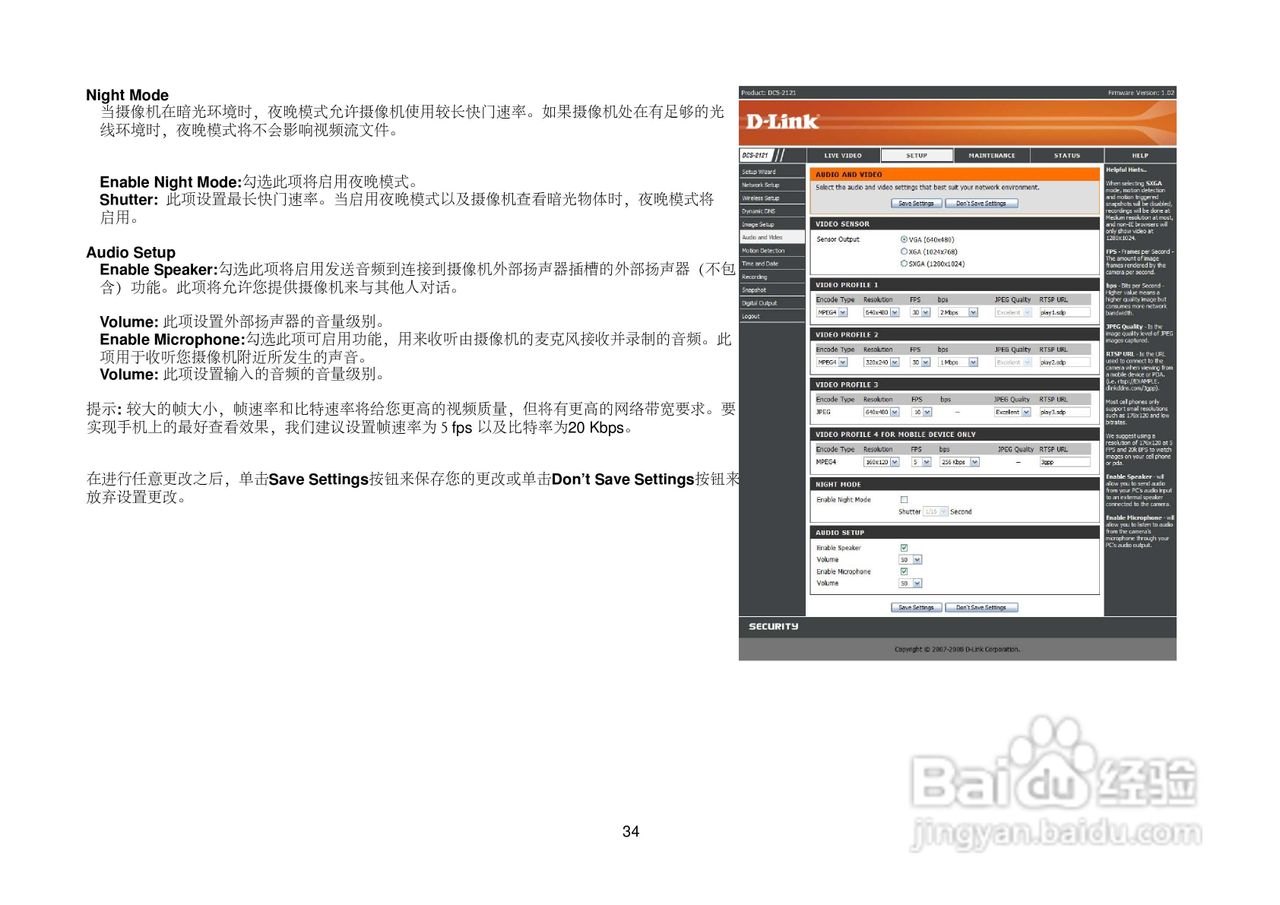 D-Link DCS-2121网络摄像机用户手册:[4]