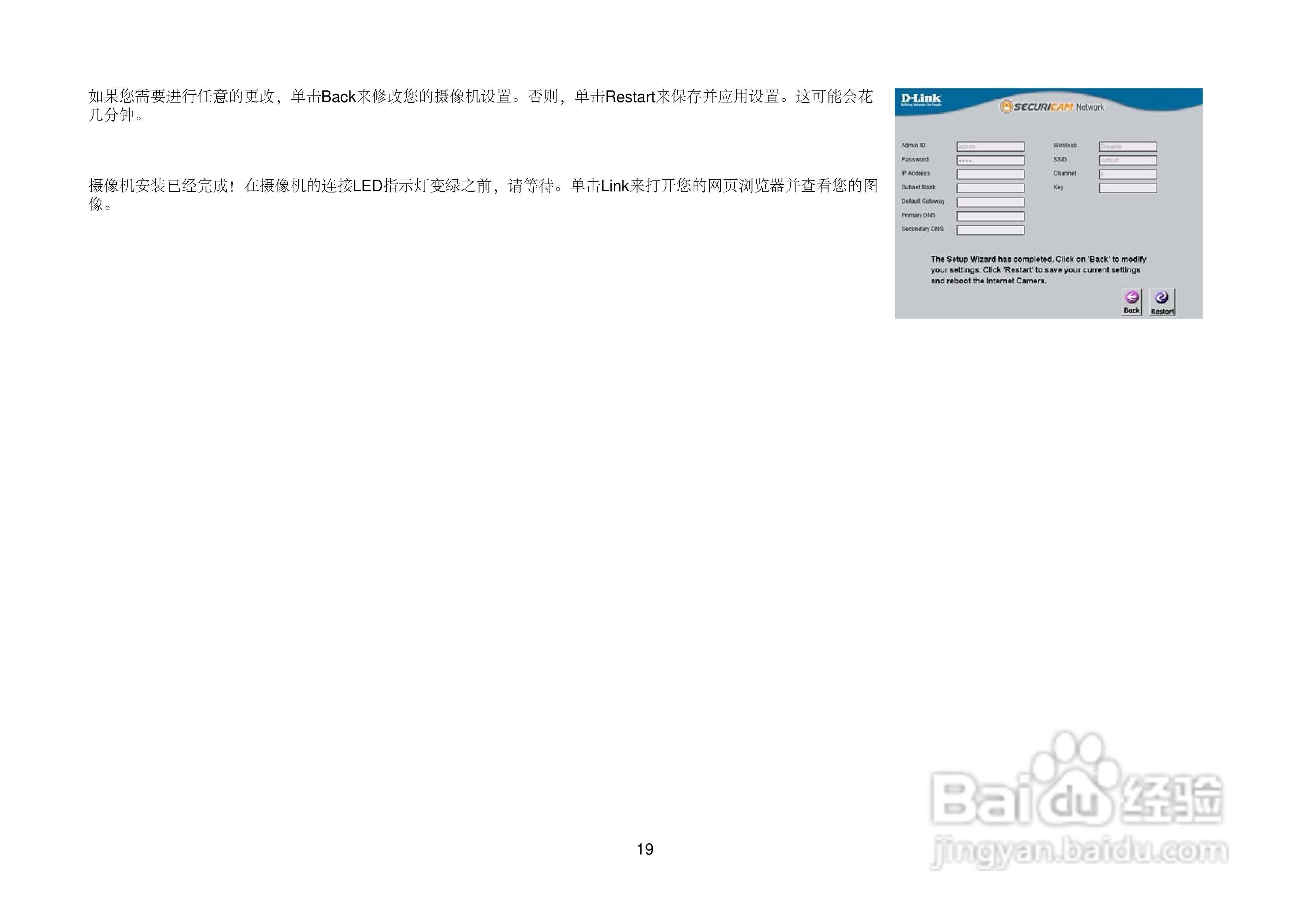 D-Link DCS-2121网络摄像机用户手册:[3]