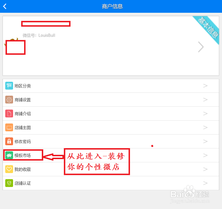 怎样给微店装修个性模板