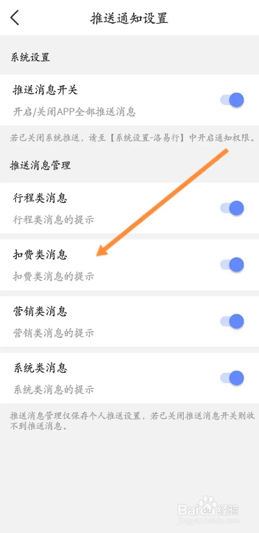 洛易行手机软件怎么关闭软件扣费消息通知