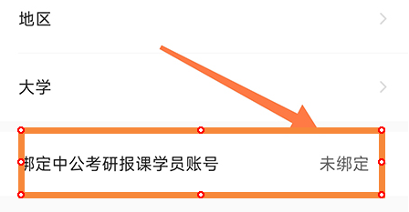 中公易词怎么绑定报课学员
