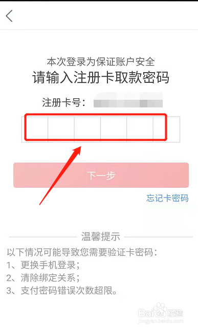注册手机银行的步骤