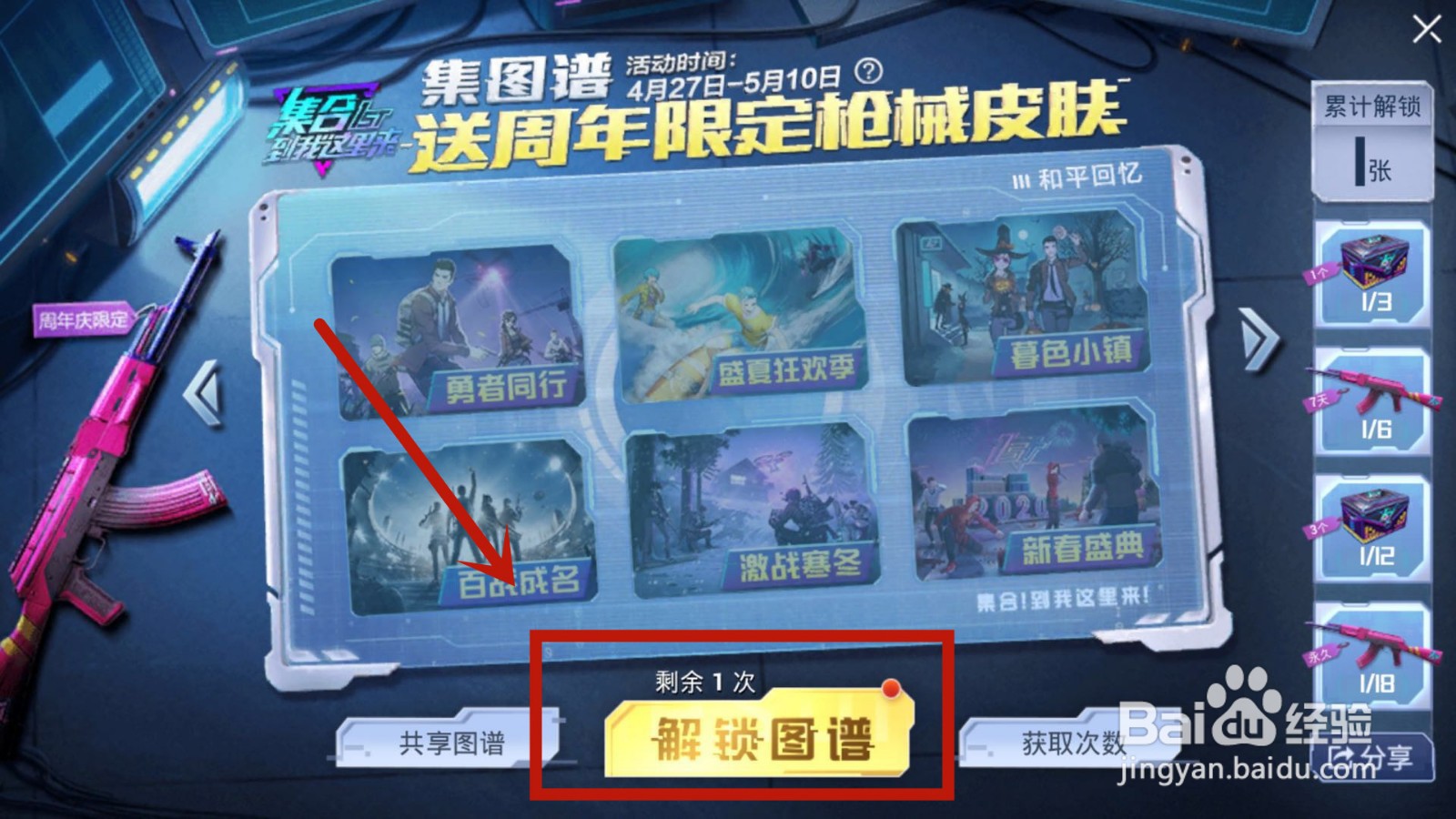 和平精英如何集图鉴赢周年武器皮肤