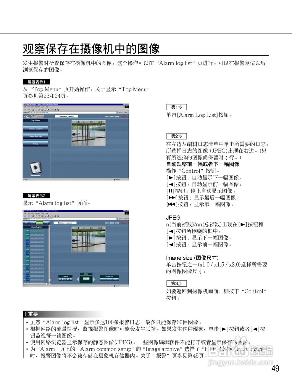 Panasonic WV-NM100网络摄像机使用说明书:[5]
