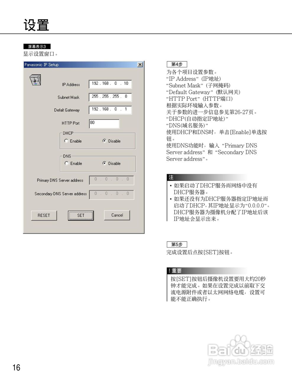 Panasonic WV-NM100网络摄像机使用说明书:[2]