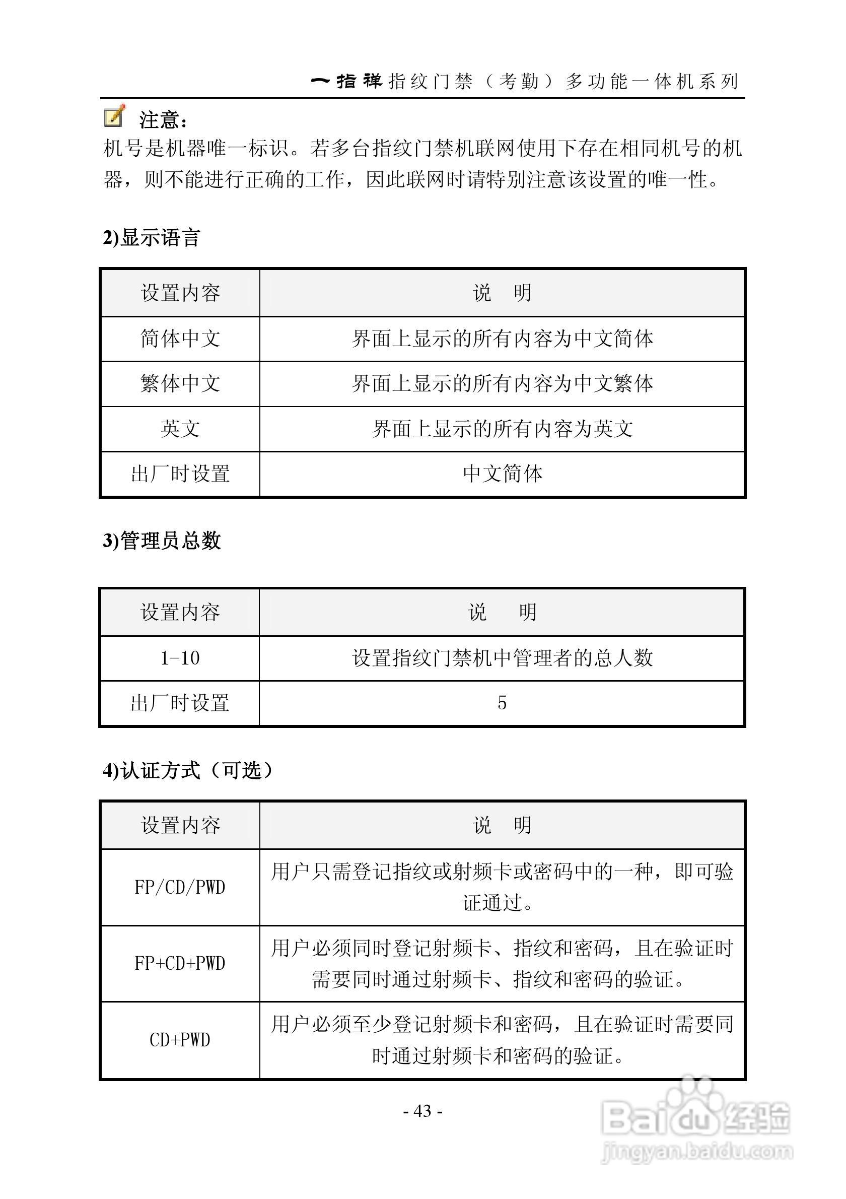 一指禅指JZA1003A纹门禁（考勤）多功能一体机说明书:[5]