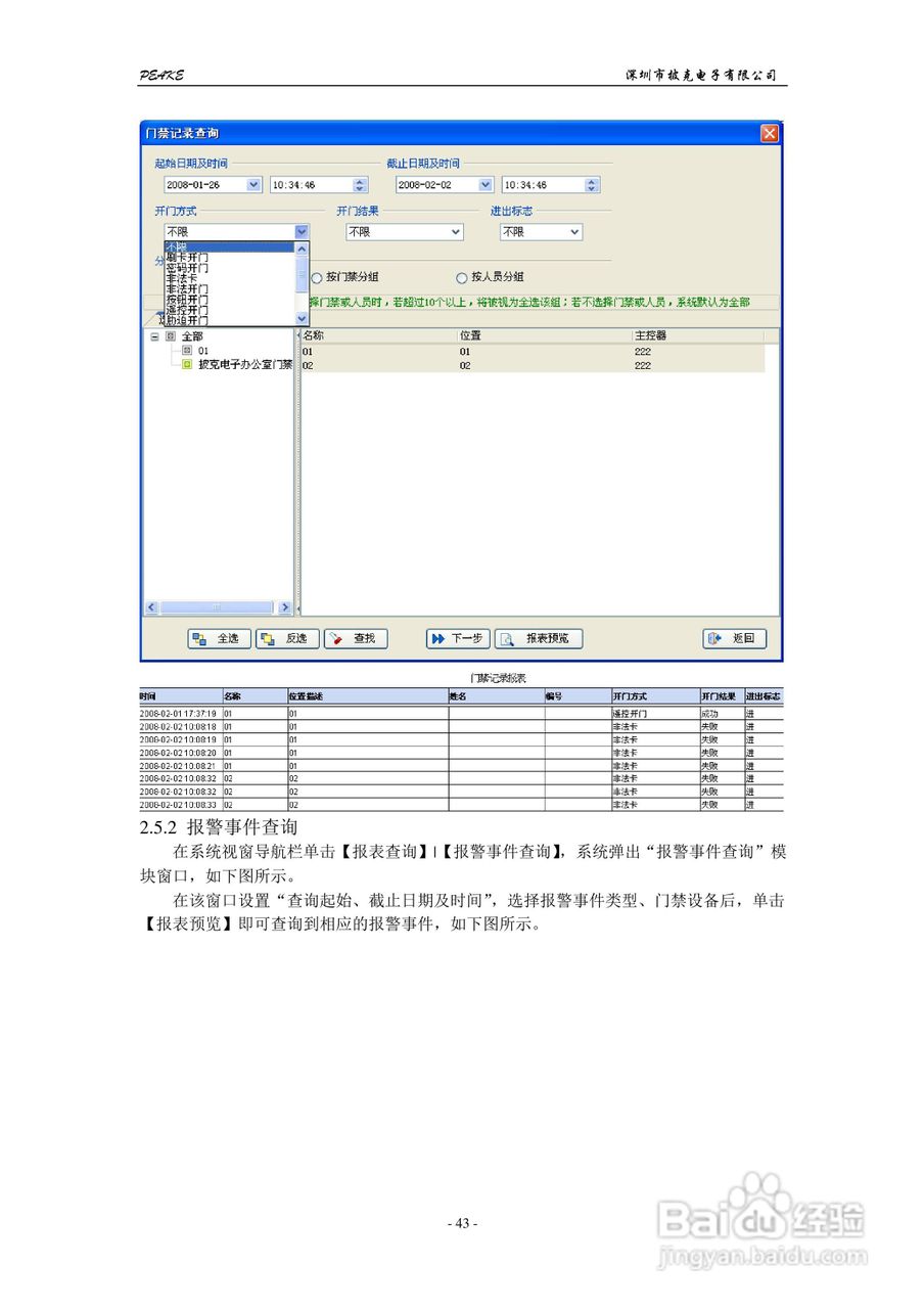 披克PEAKE ACV10.0门禁管理软件（网络版）用户手册:[5]