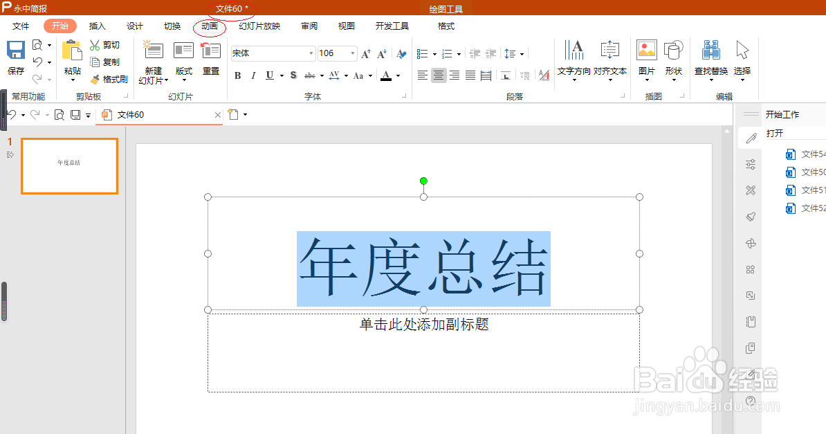 永中简报 2019如何设置圆形扩展动画