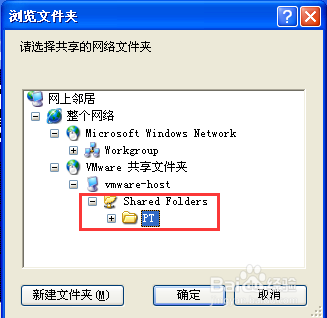 VMware Workstation 10如何共享文件夹
