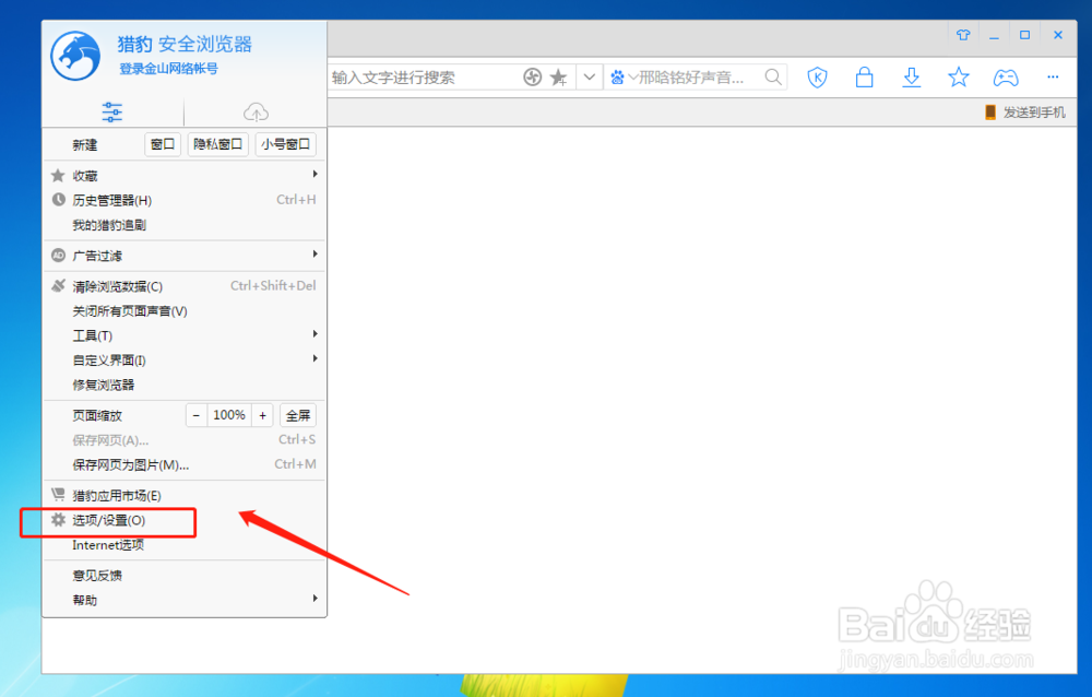猎豹浏览器如何设置查看源代码的快捷键