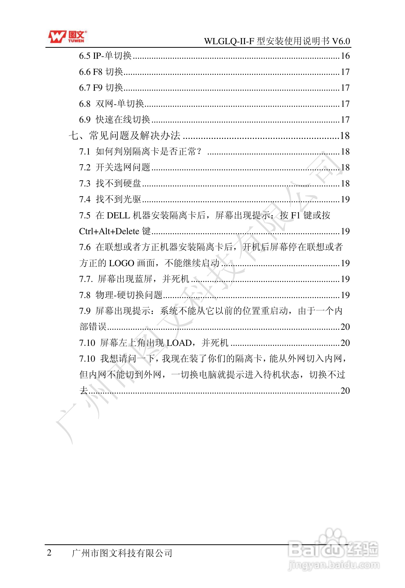 图文隔离卡WLGLQ-II-F型说明书