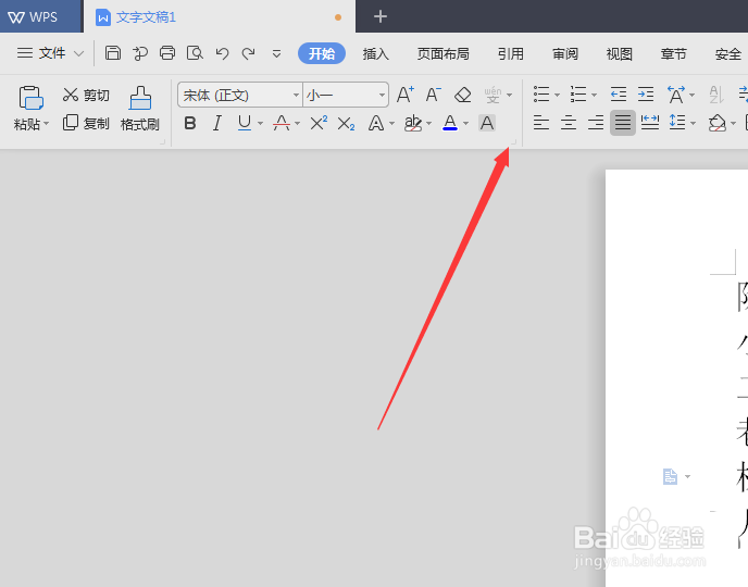 WPS2019怎么隐藏文字