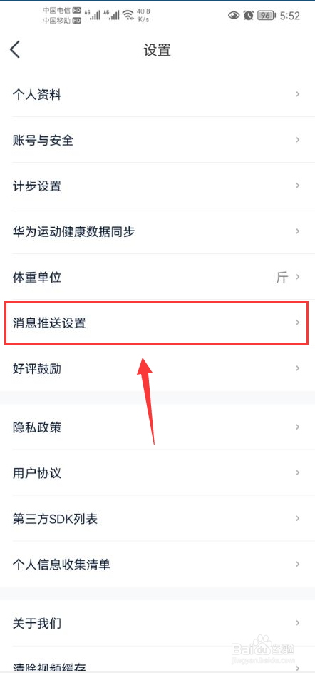 好轻怎么关闭收到新的评论消息推送通知功能