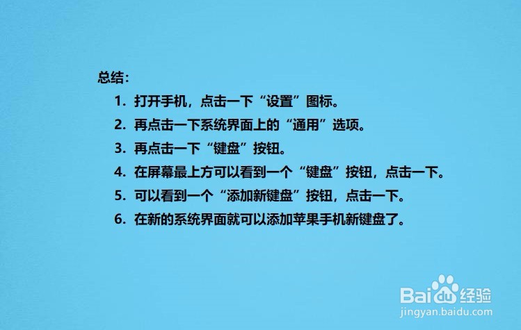 苹果手机如何添加新键盘