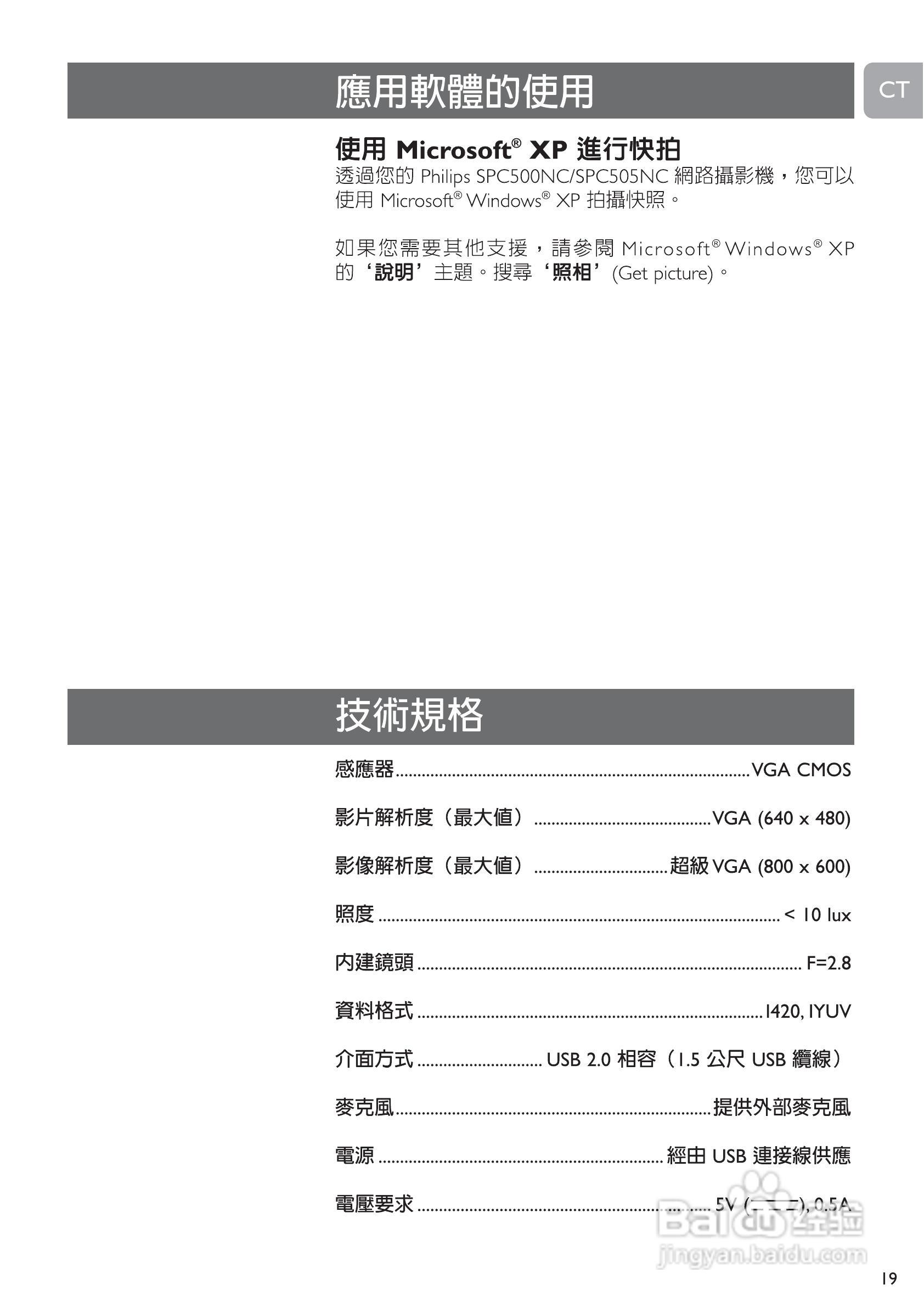 PHILIPS SPC505NC摄像头说明书:[2]