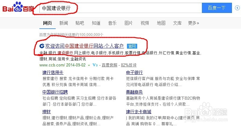 如何登录建行个人网上银行