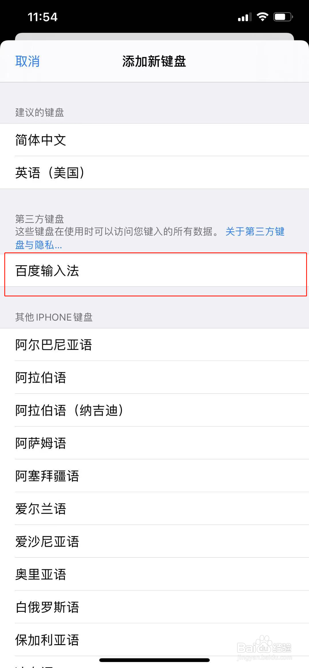 苹果手机好用的输入法